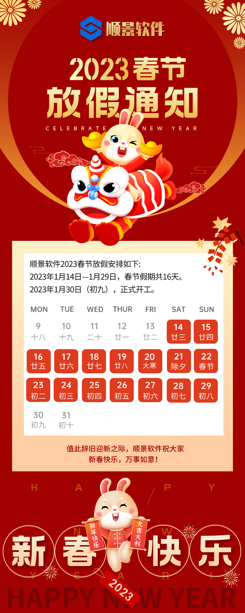 2023乐动平台网站登录入口-乐动（中国）软件春节放假通知