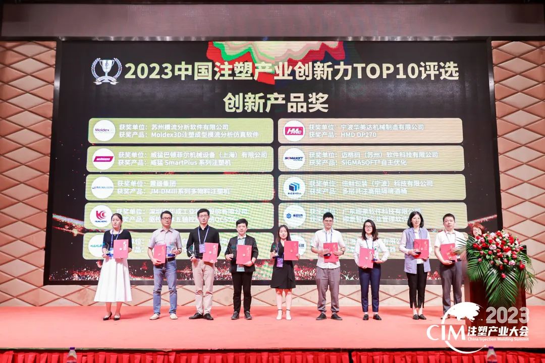 数智赋能 创新践行丨乐动平台网站登录入口-乐动（中国）软件荣获中国注塑产业“产品创新奖”