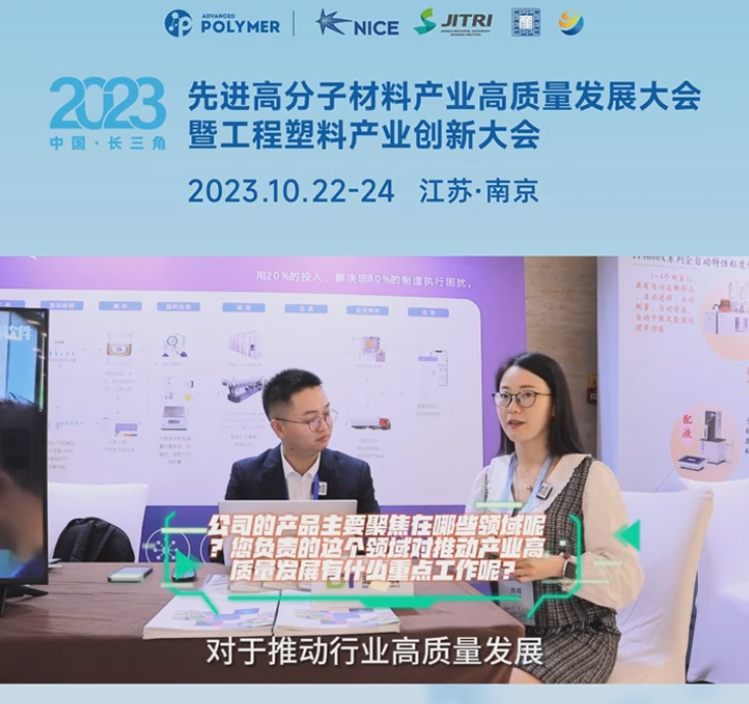 乐动平台网站登录入口-乐动（中国）软件——2023先进高分子材料产业高质量发展大会暨工程塑料产业创新大会